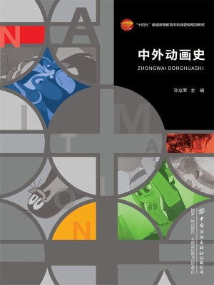 中外动画史