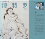 当代欧美具象艺术·博