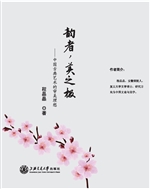韵者，美之极——中国古