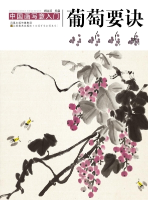 葡萄要诀