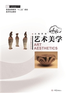 艺术美学