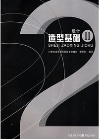 设计造型基础2