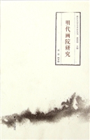 明代画院研究
