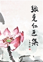 张克仁画集