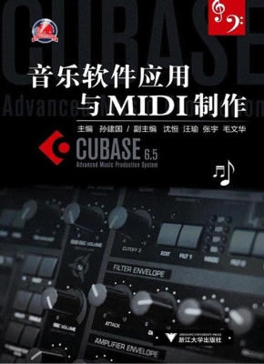 音乐软件应用与MIDI制