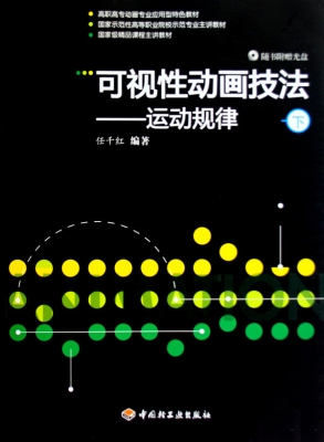 可视性动画技法——运
