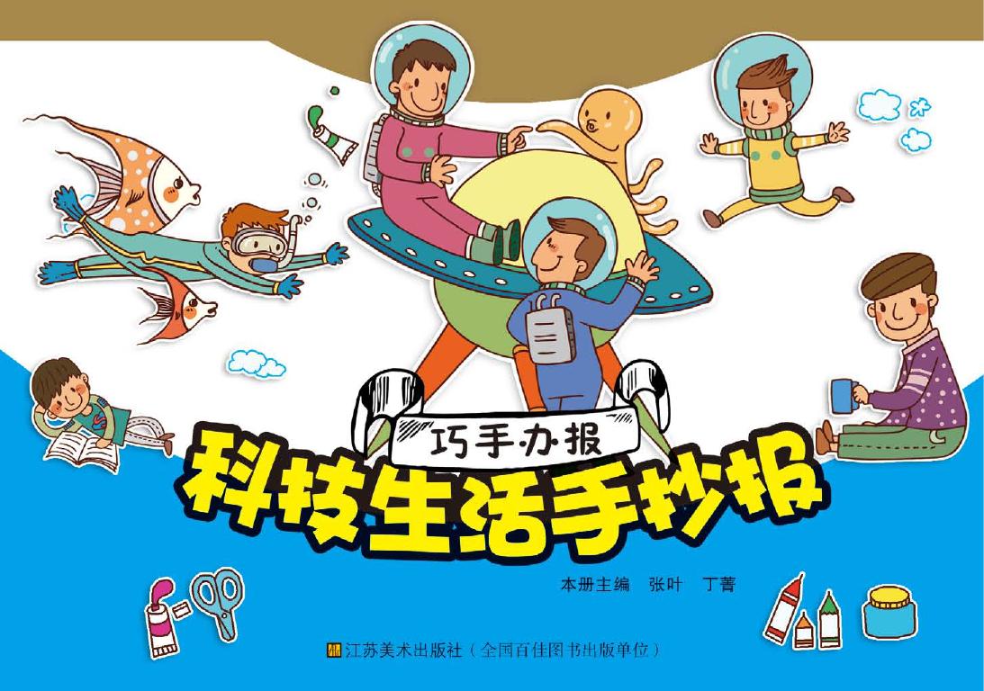科技生活手抄报
