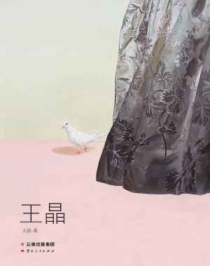 王晶
