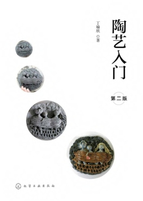 陶艺入门