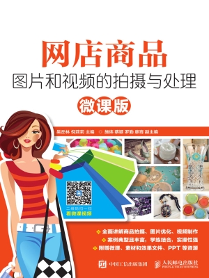 网店商品图片和视频的