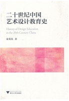二十世纪中国艺术设计