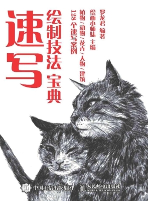 速写绘制技法宝典