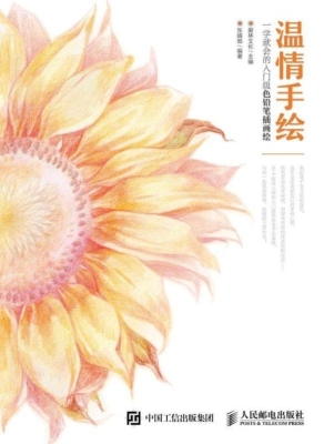 温情手绘——一学就会