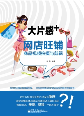 大片感+——网店旺铺