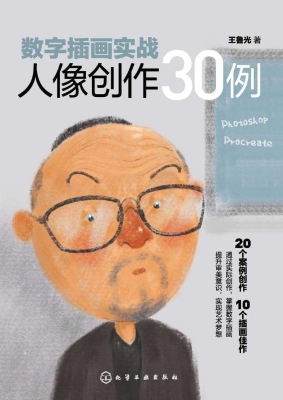 数字插画实战：人像创作