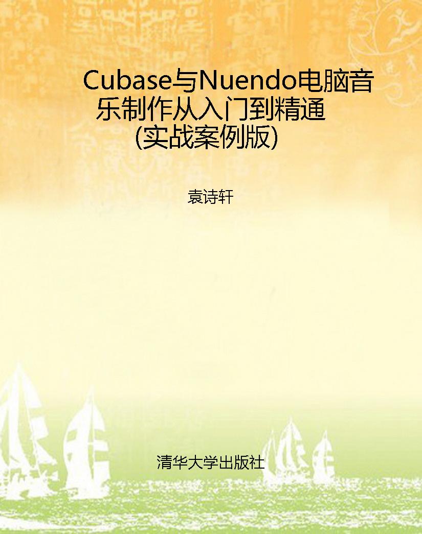 Cubase与Nuendo电脑音