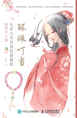 环佩叮当——水彩古风