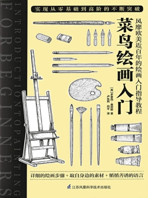 菜鸟绘画入门