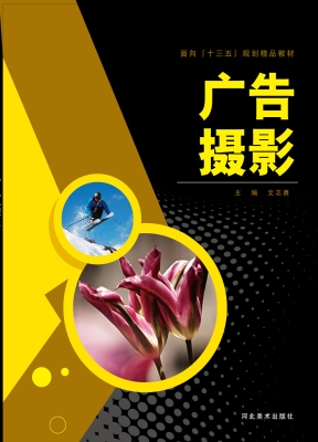 广告摄影