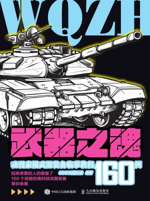 武器之魂：动漫素描武器