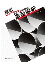 摄影造型解析