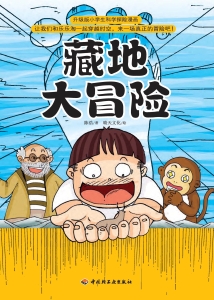 藏地大冒险