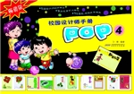 校园设计师手册·POP 