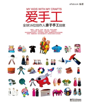 爱手工——全球16位创