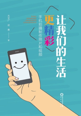 让我们的生活更精彩—