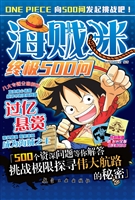 海贼迷终极500问