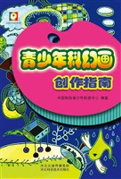 青少年科幻画创作指南