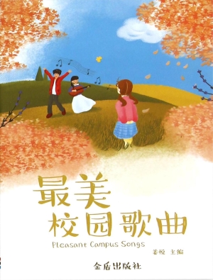 最美校园歌曲
