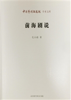 前海剧说