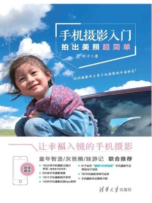手机摄影入门——拍出