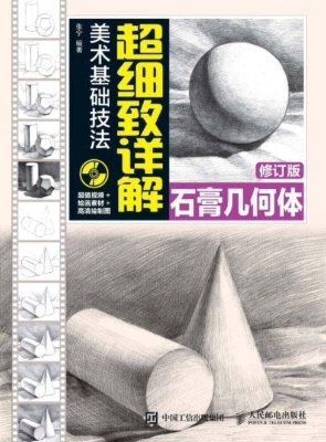 美术基础技法超细致详