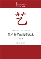 艺术教学的教学艺术