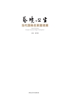 艺境心生——当代国画