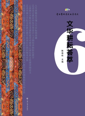 文华耕耘荟萃 6