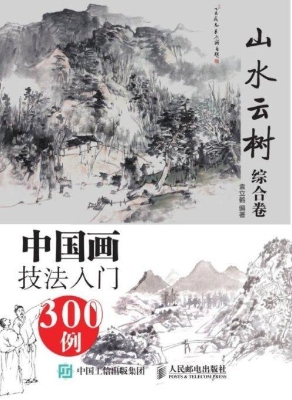 中国画技法入门300例