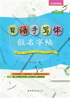 日语手写体假名字帖