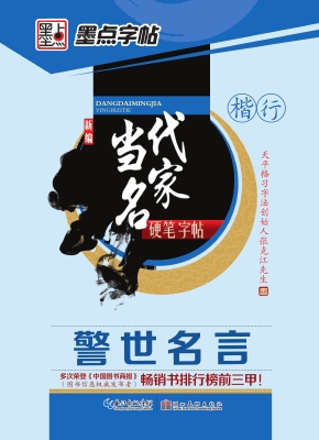 警世名言