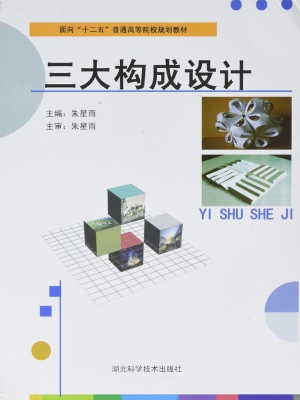 三大构成设计