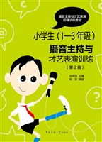 小学生（1-3年级）播音主