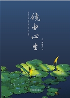 镜由心生