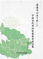 墨海书山五十秋——中