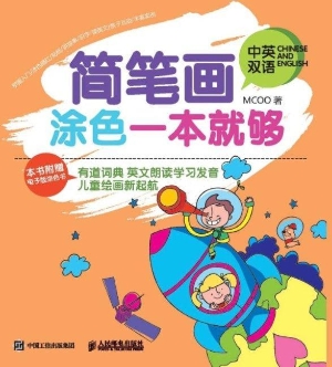 简笔画涂色一本就够（中
