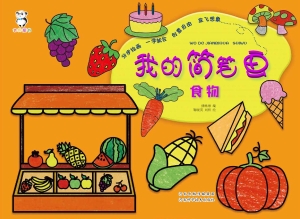 我的简笔画——食物