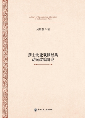 莎士比亚戏剧经典动画