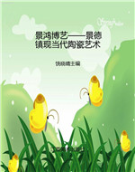 景鸿博艺——景德镇现