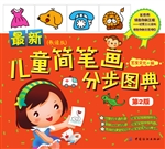 最新儿童简笔画分步图